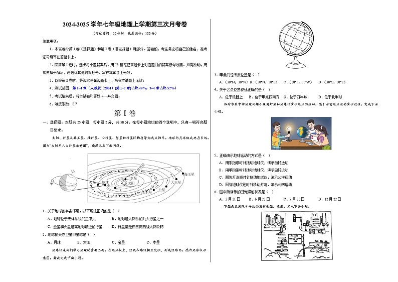 七年级地理第三次月考卷（考试版A3）【测试范围：人教版（2024）第1~4章】（贵州专用）第1页