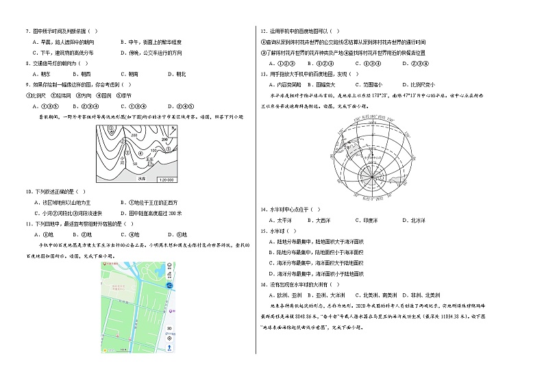 七年级地理第三次月考卷（考试版A3）【测试范围：人教版（2024）第1~4章】（贵州专用）第2页