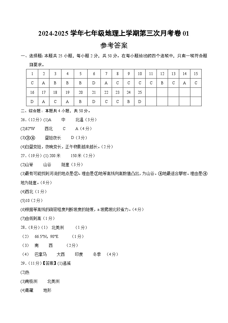 七年级地理第三次月考卷（参考答案）（贵州专用）第1页