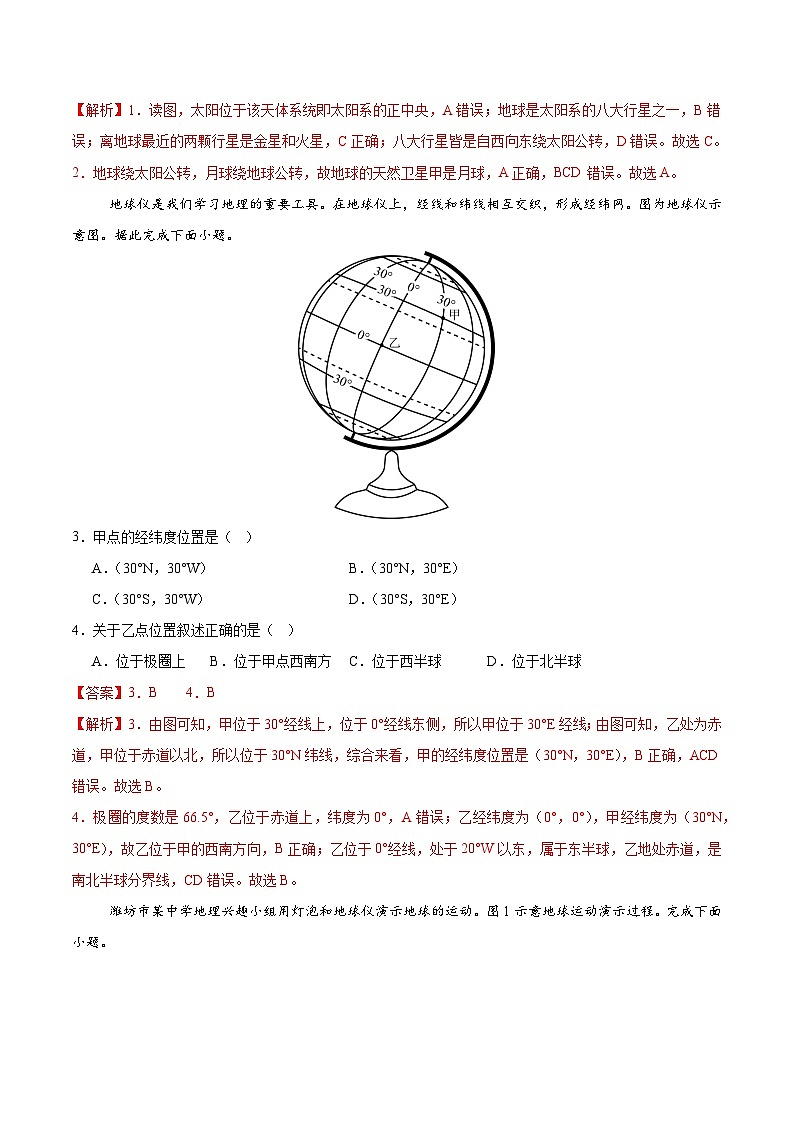 七年级地理第三次月考卷（全解全析）（贵州专用）第2页