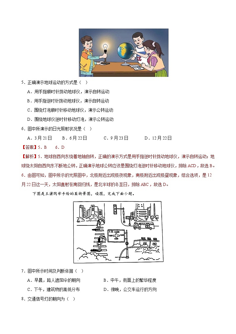 七年级地理第三次月考卷（全解全析）（贵州专用）第3页