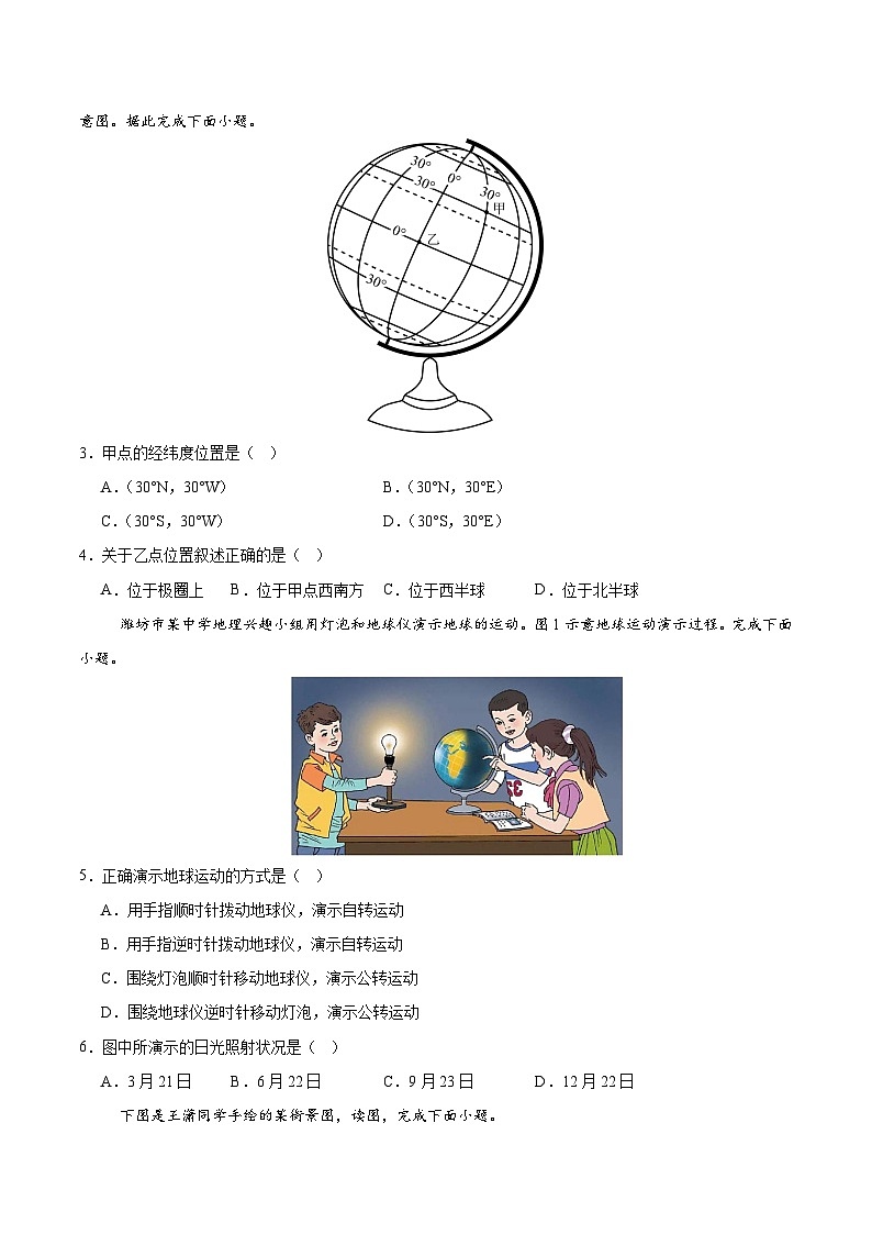 七年级地理第三次月考卷（考试版A4）【测试范围：人教版（2024）第1~4章】（贵州专用）第2页