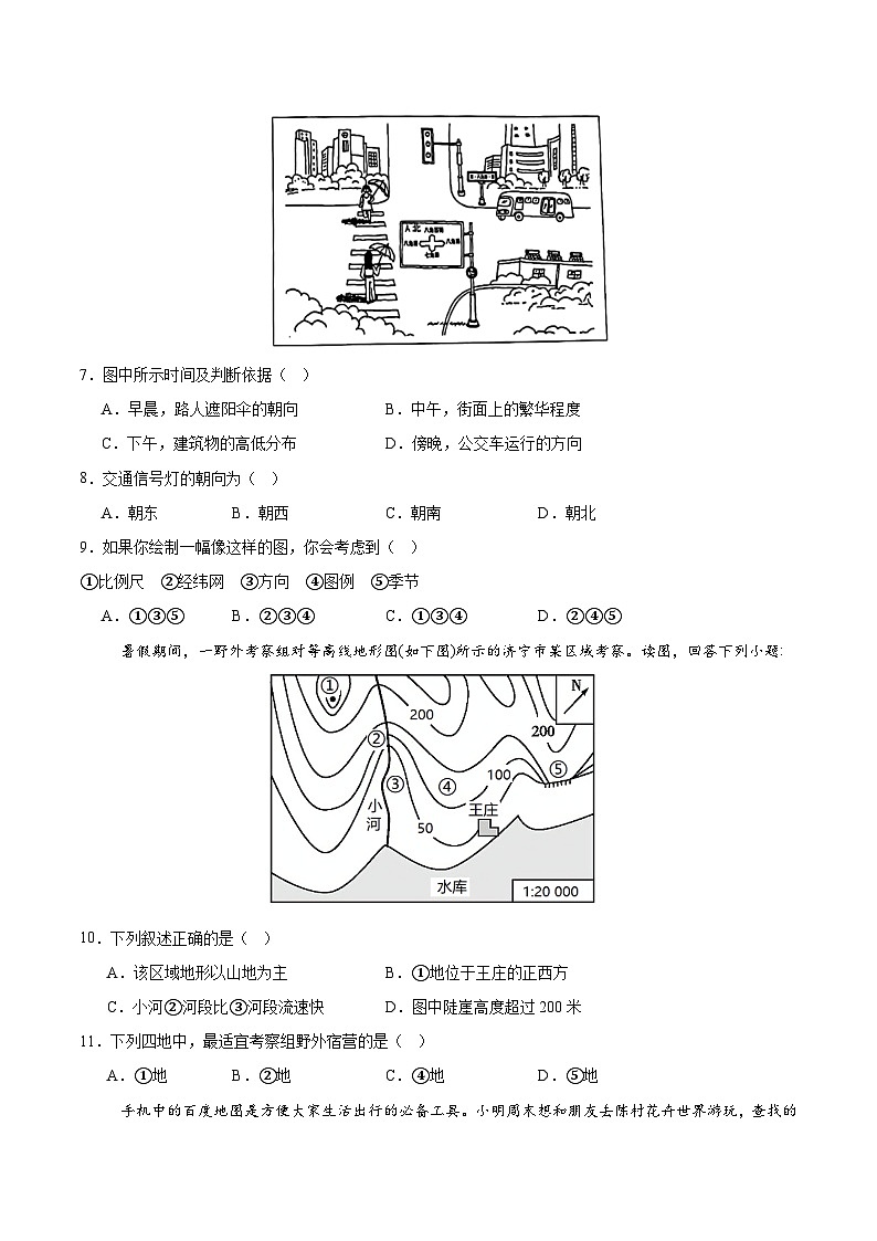 七年级地理第三次月考卷（考试版A4）【测试范围：人教版（2024）第1~4章】（贵州专用）第3页