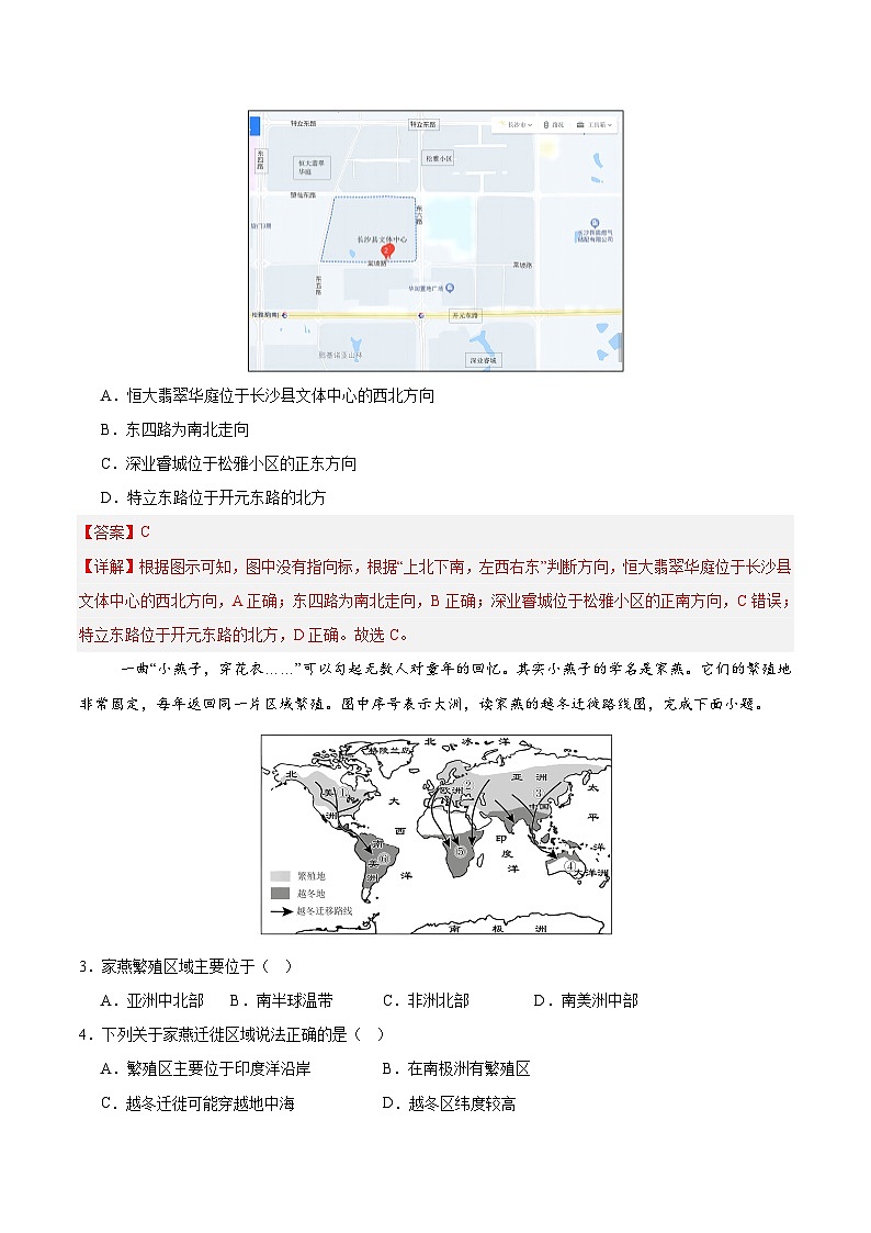七年级地理第三次月考卷（全解全析）（长沙专用）第2页