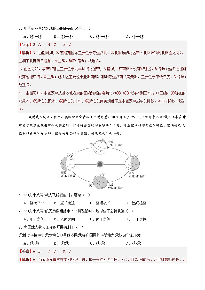 七年级地理第三次月考卷（全解全析）（长沙专用）第3页