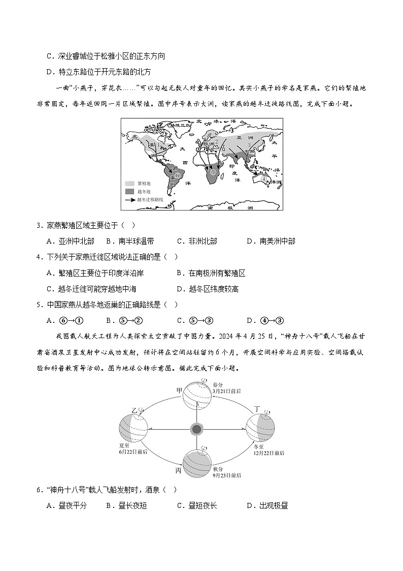 七年级地理第三次月考卷（考试版A4）【测试范围：湘教版（2024）七年级上册第一章~第五章】（长沙专用）第2页