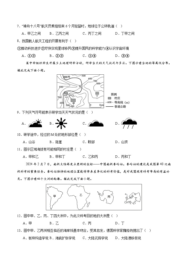 七年级地理第三次月考卷（考试版A4）【测试范围：湘教版（2024）七年级上册第一章~第五章】（长沙专用）第3页