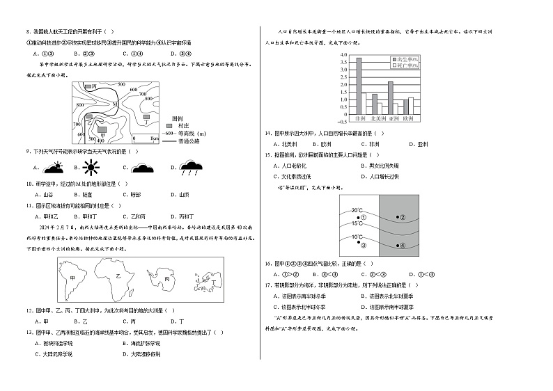 七年级地理第三次月考卷（考试版A3）【测试范围：湘教版（2024）七年级上册第一章~第五章】（长沙专用）第2页
