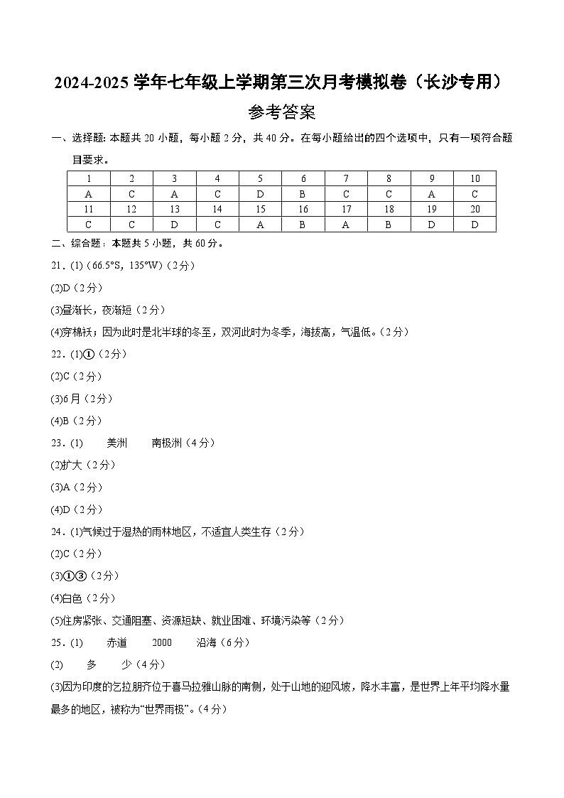 七年级地理第三次月考卷（参考答案）（长沙专用）第1页