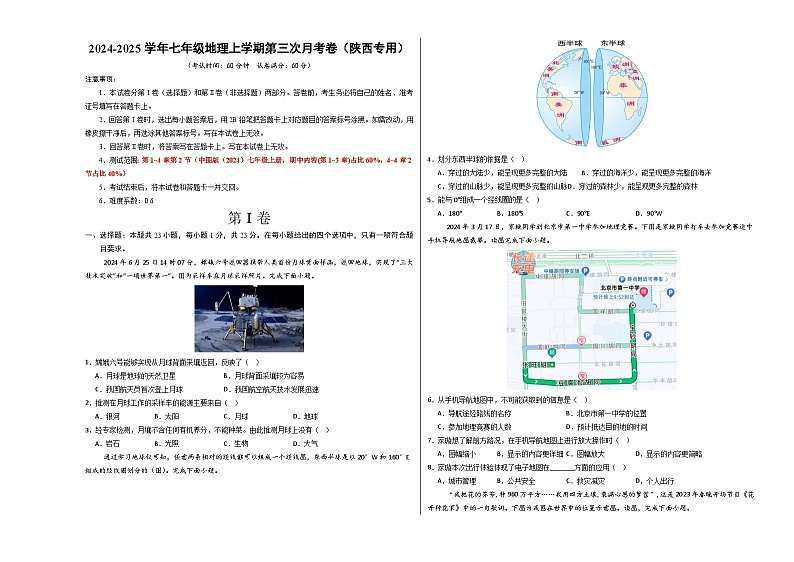 七年级地理第三次月考卷（陕西专用）（考试版A3）【测试范围：中图版（2024）第1~4章第2节】第1页