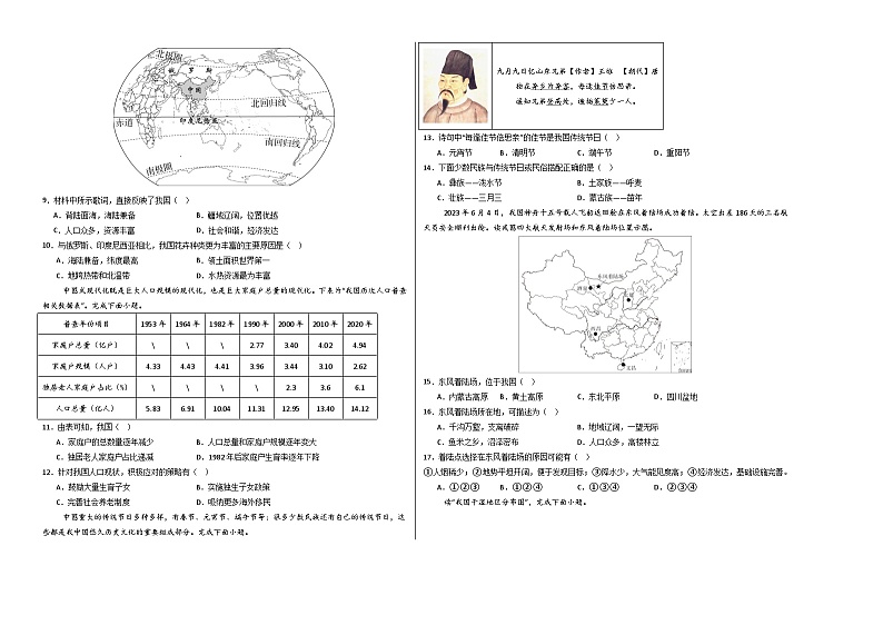 七年级地理第三次月考卷（陕西专用）（考试版A3）【测试范围：中图版（2024）第1~4章第2节】第2页