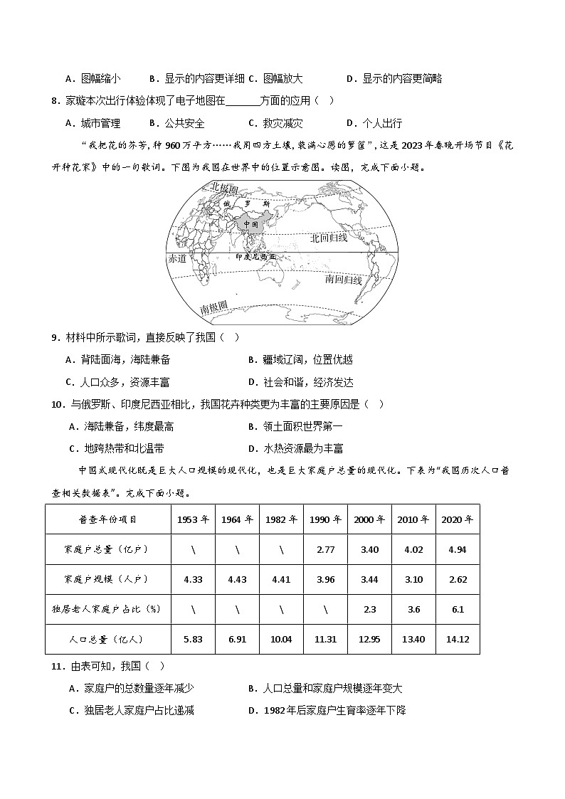 七年级地理第三次月考卷（陕西专用）（考试版A4）【测试范围：中图版（2024）第1~4章第2节】第3页