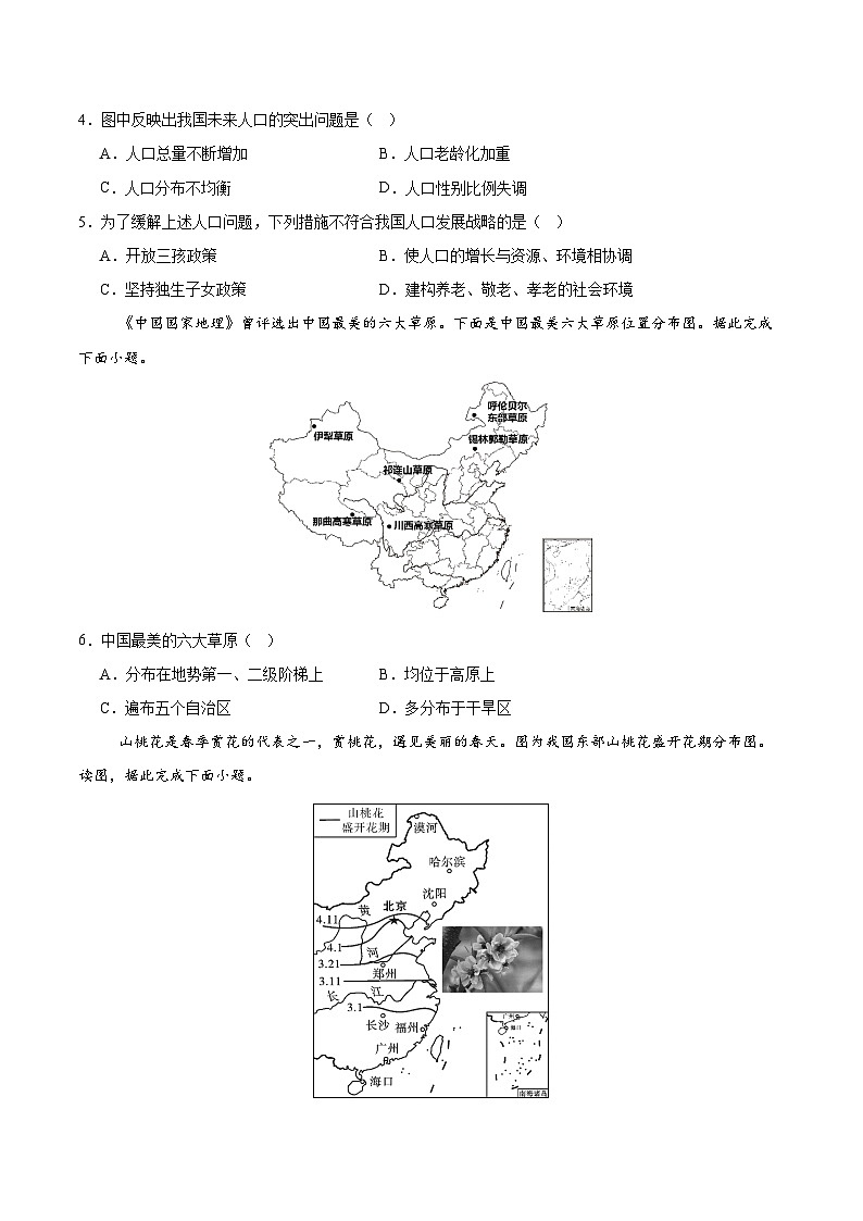 七年级地理第三次月考卷（考试版A4）【测试范围：鲁教版七上第1章-七下第6章】第2页