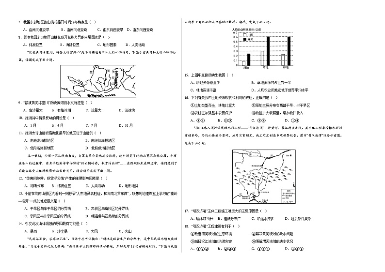 七年级地理第三次月考卷（考试版A3）【测试范围：鲁教版七上第1章-七下第6章】第2页
