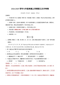 七年级地理第三次月考卷（鲁教五四版，第1~6章）2024+2025学年初中上学期第三次月考