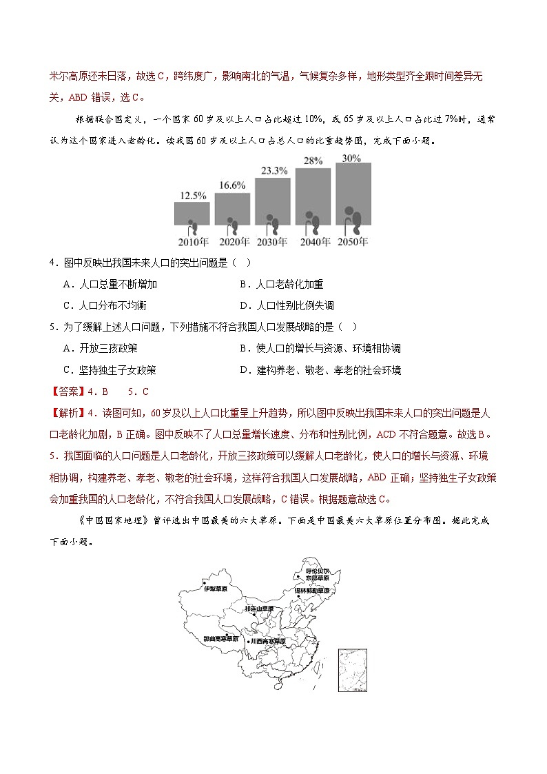 七年级地理第三次月考卷（全解全析）第2页