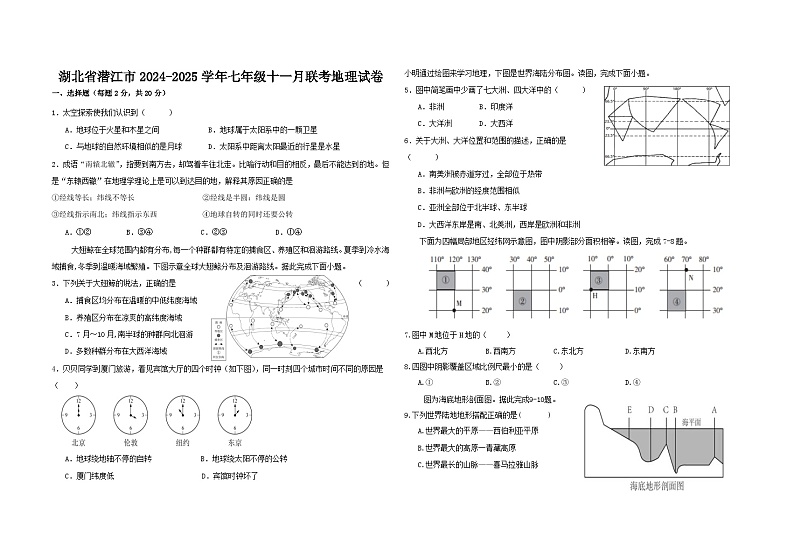 七年级地理11月月考试卷第1页