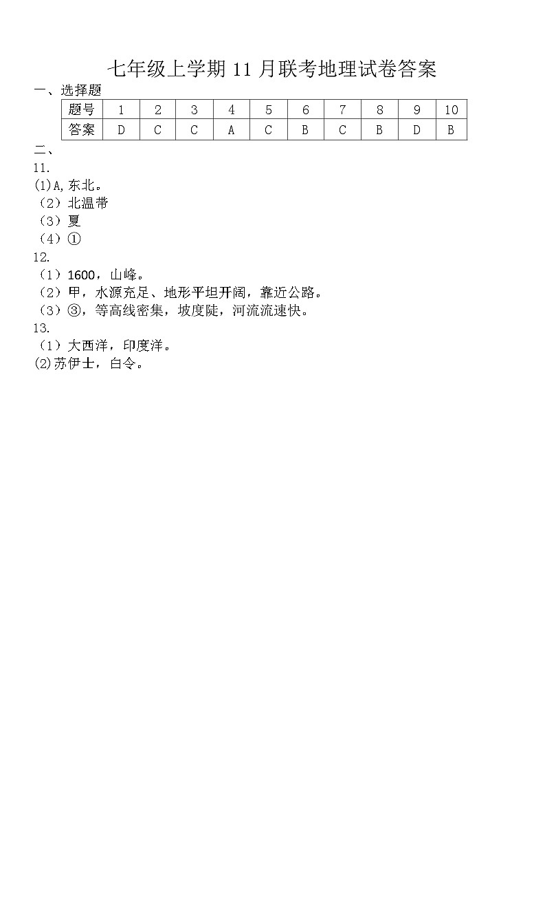 七年级地理11月月考答案第1页