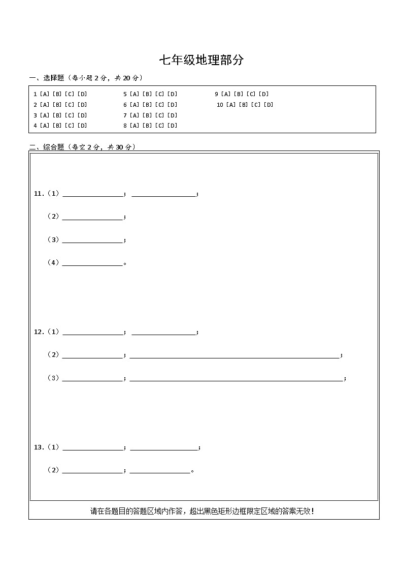 七年级地理11月联考答题卡第1页