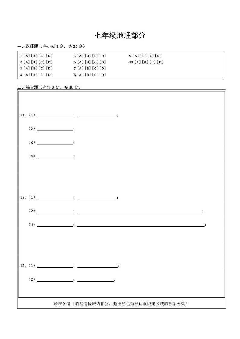 七年级地理11月联考答题卡第1页