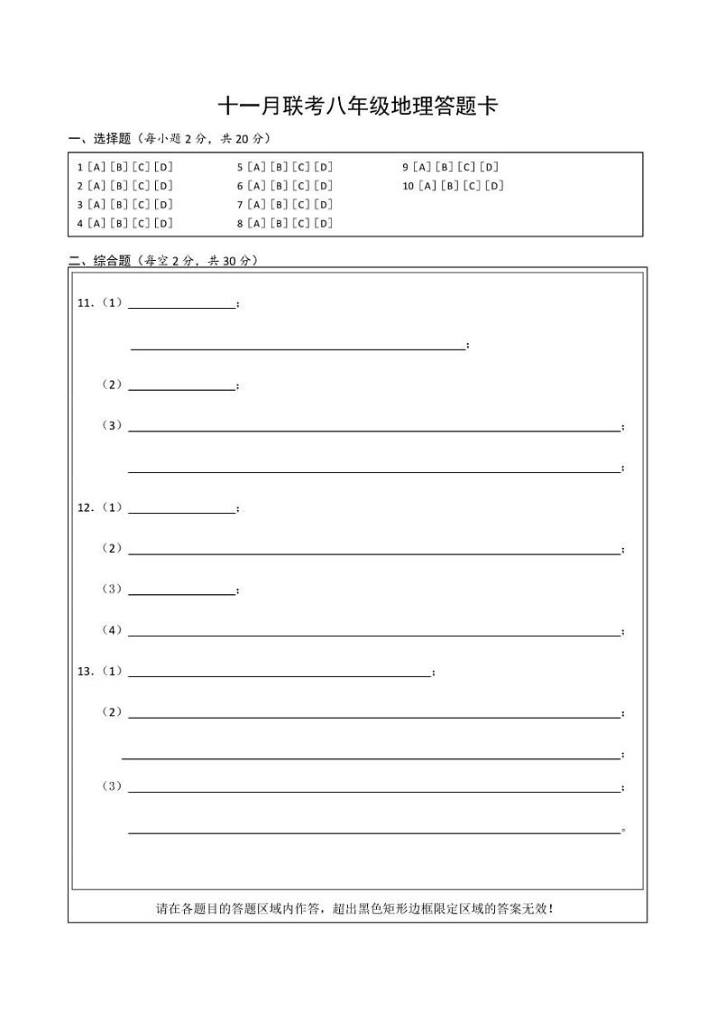 八年级地理答题卡第1页