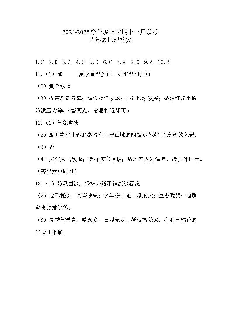 八年级11月联考地理答案第1页