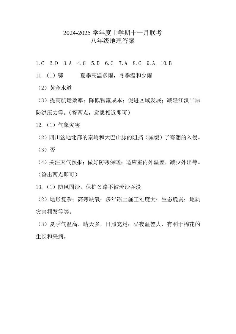 八年级11月联考地理答案第1页