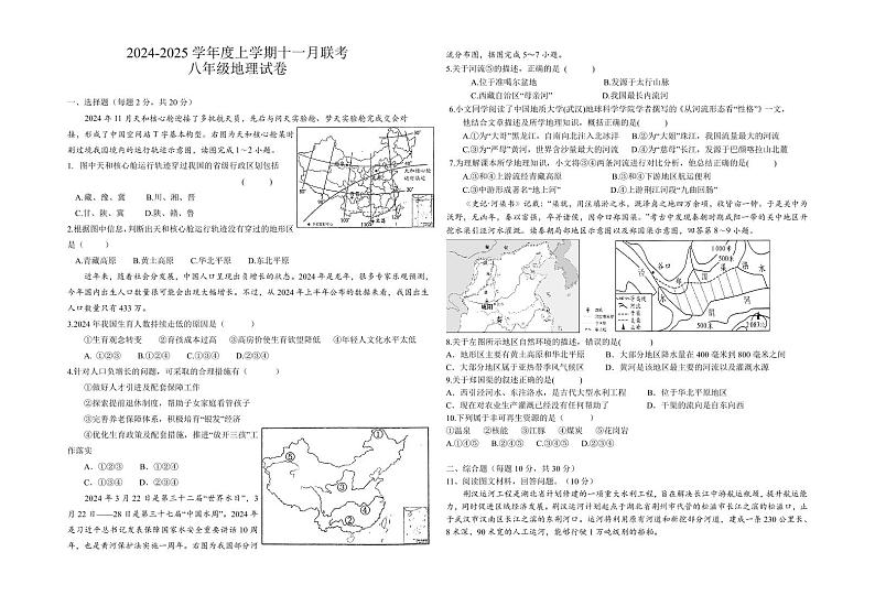 八年级11月联考地理试卷第1页