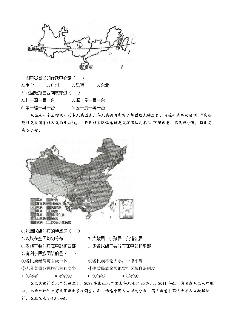 贵州省六盘水市盘州市2023-2024学年八年级上学期期末地理试题第2页