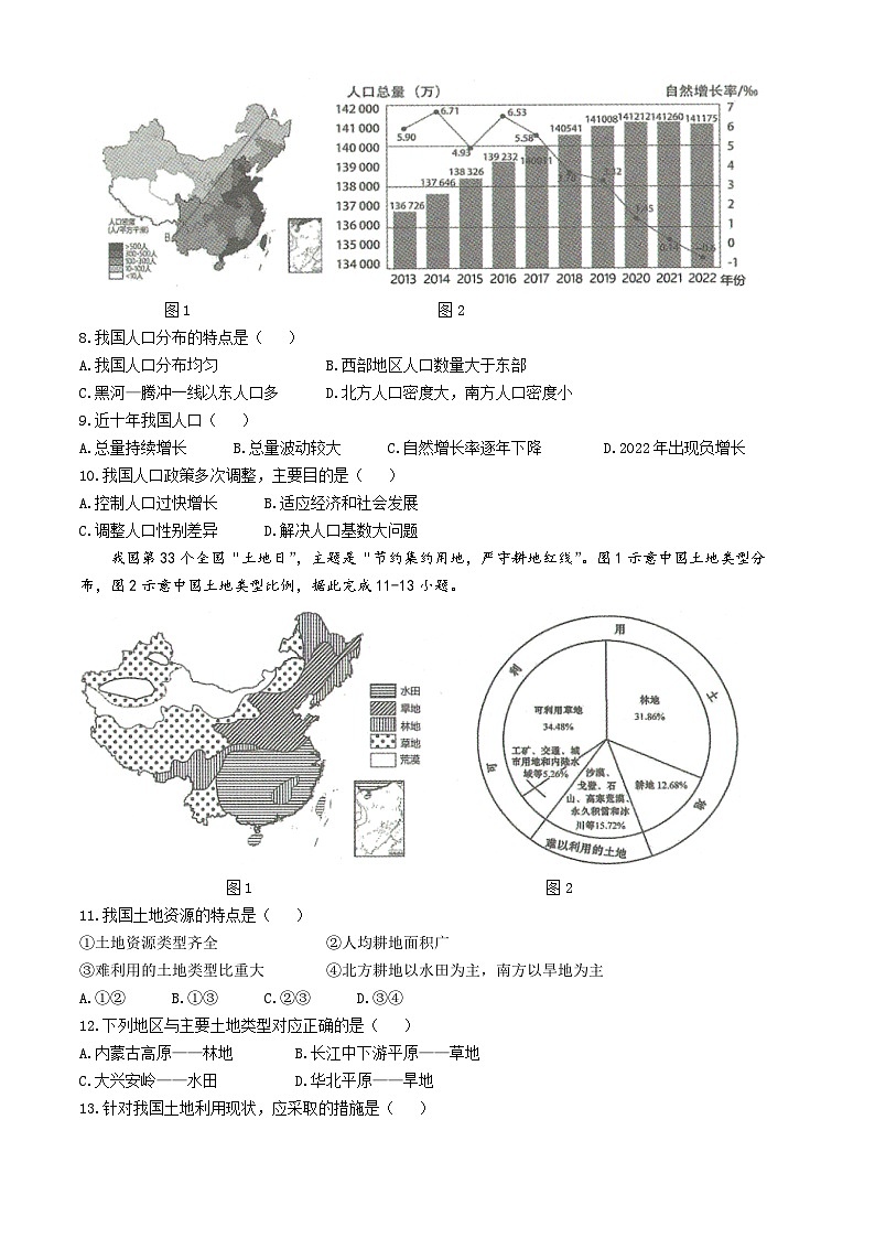 贵州省六盘水市盘州市2023-2024学年八年级上学期期末地理试题第3页