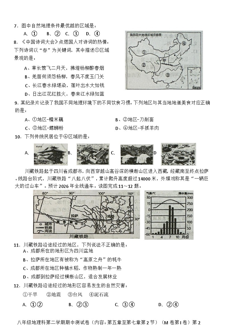 广东省汕头市潮南区2023-2024学年八年级下学期期中地理试卷第2页