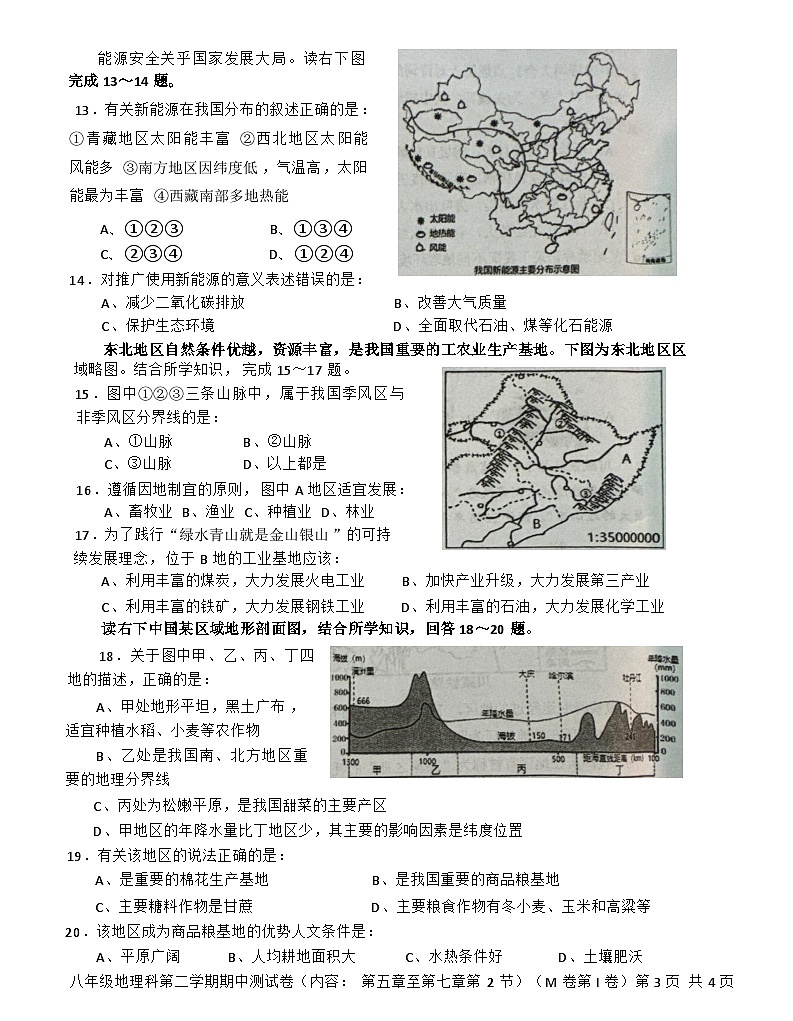 广东省汕头市潮南区2023-2024学年八年级下学期期中地理试卷第3页