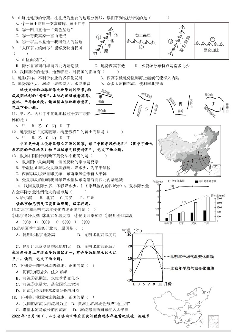 安徽省舒城第二中学2024-2025学年八年级上学期期中地理试题第2页