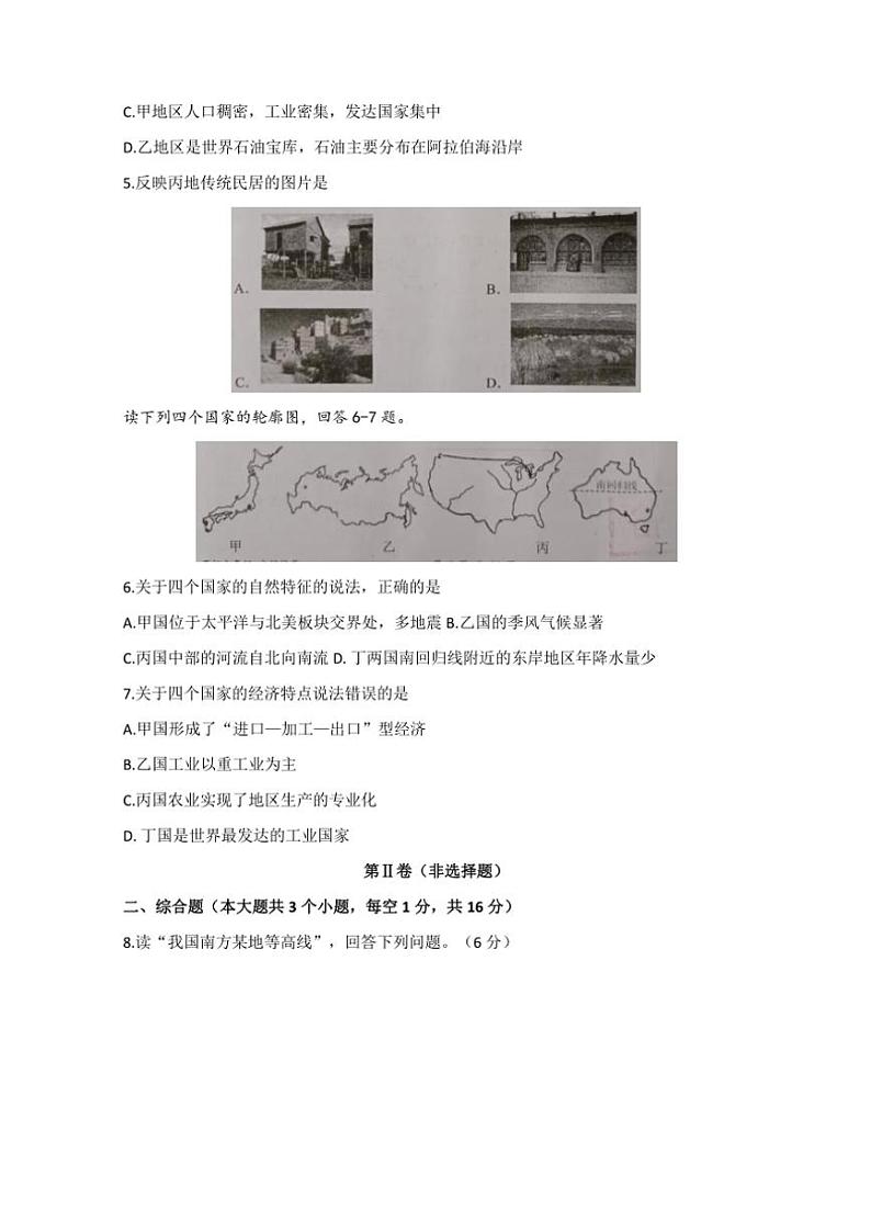 四川省达州市开江县2022～2023学年九年级(上)期末地理试卷(含答案)第2页