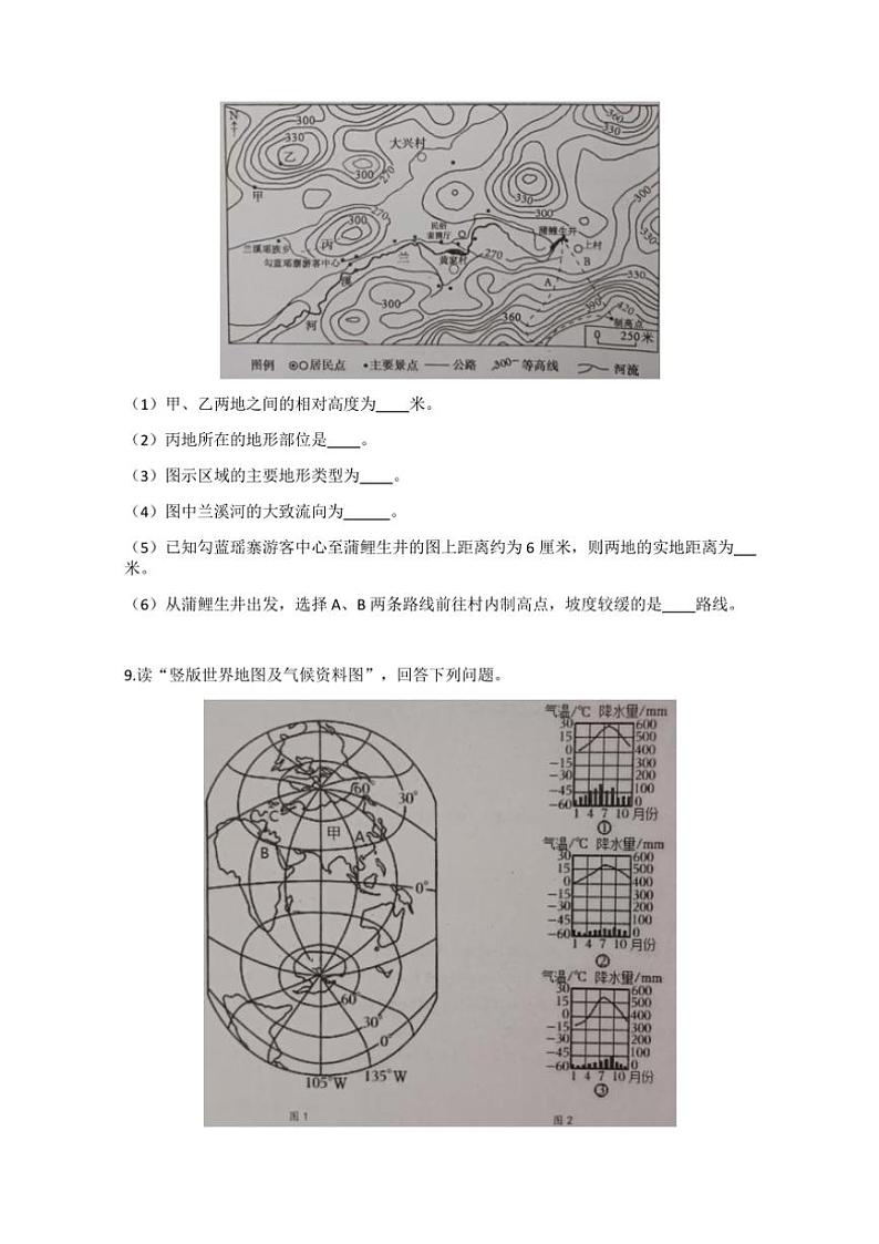 四川省达州市开江县2022～2023学年九年级(上)期末地理试卷(含答案)第3页