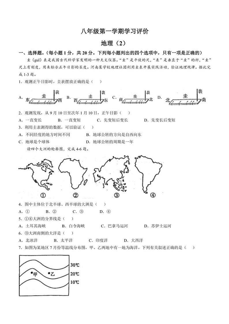 河南省周口市淮阳区2024～2025学年八年级(上)第二次月考地理试卷(含答案)第1页