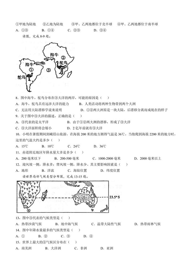 河南省周口市淮阳区2024～2025学年八年级(上)第二次月考地理试卷(含答案)第2页