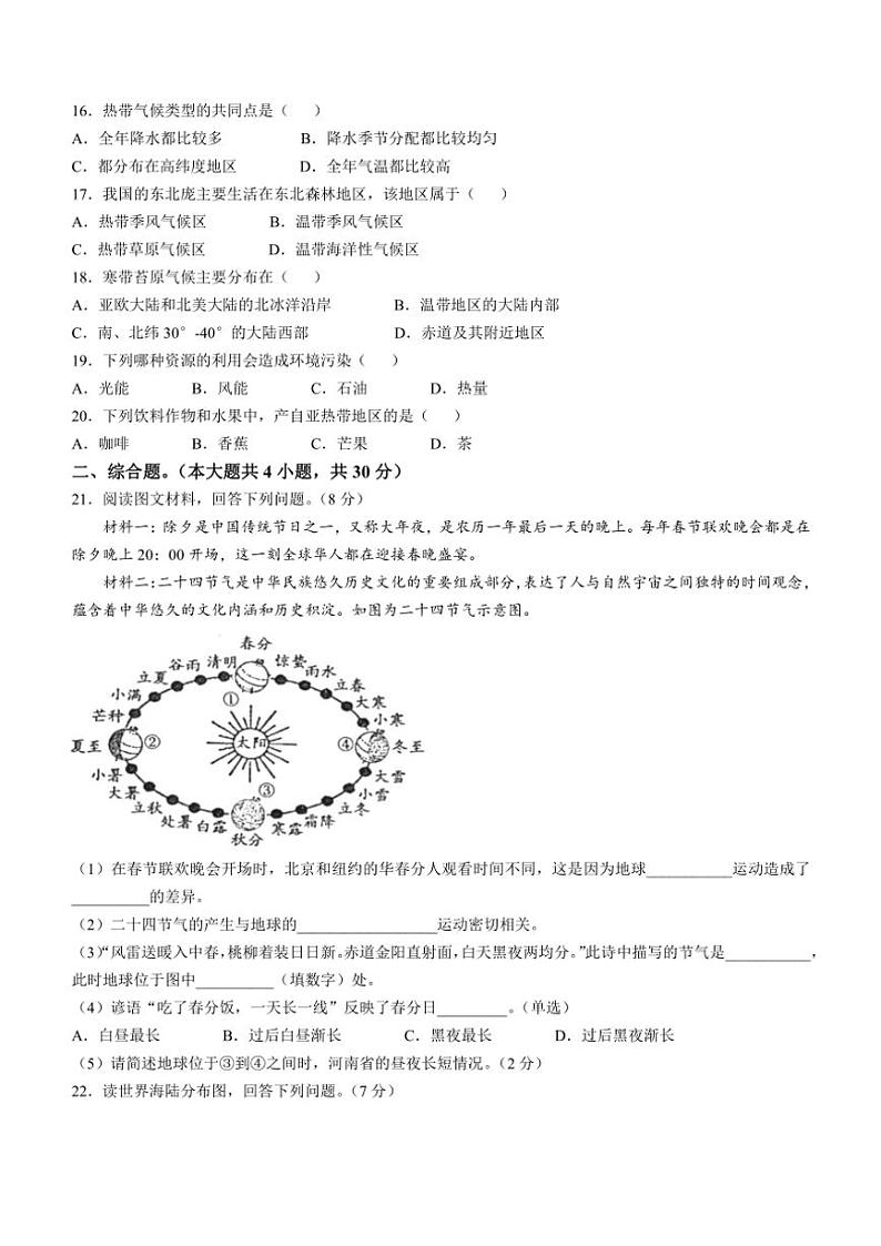 河南省周口市淮阳区2024～2025学年八年级(上)第二次月考地理试卷(含答案)第3页