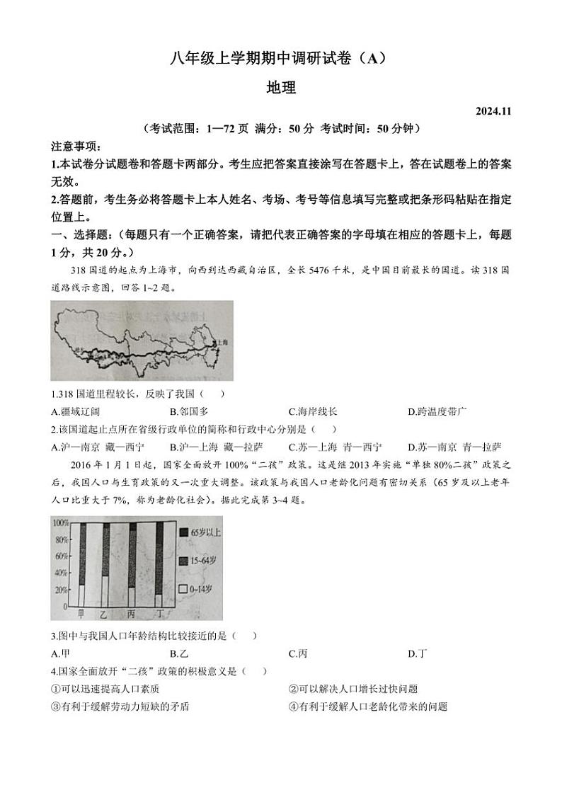 河南省安阳市滑县师达学校2024～2025学年八年级(上)期中地理试卷(含答案)第1页