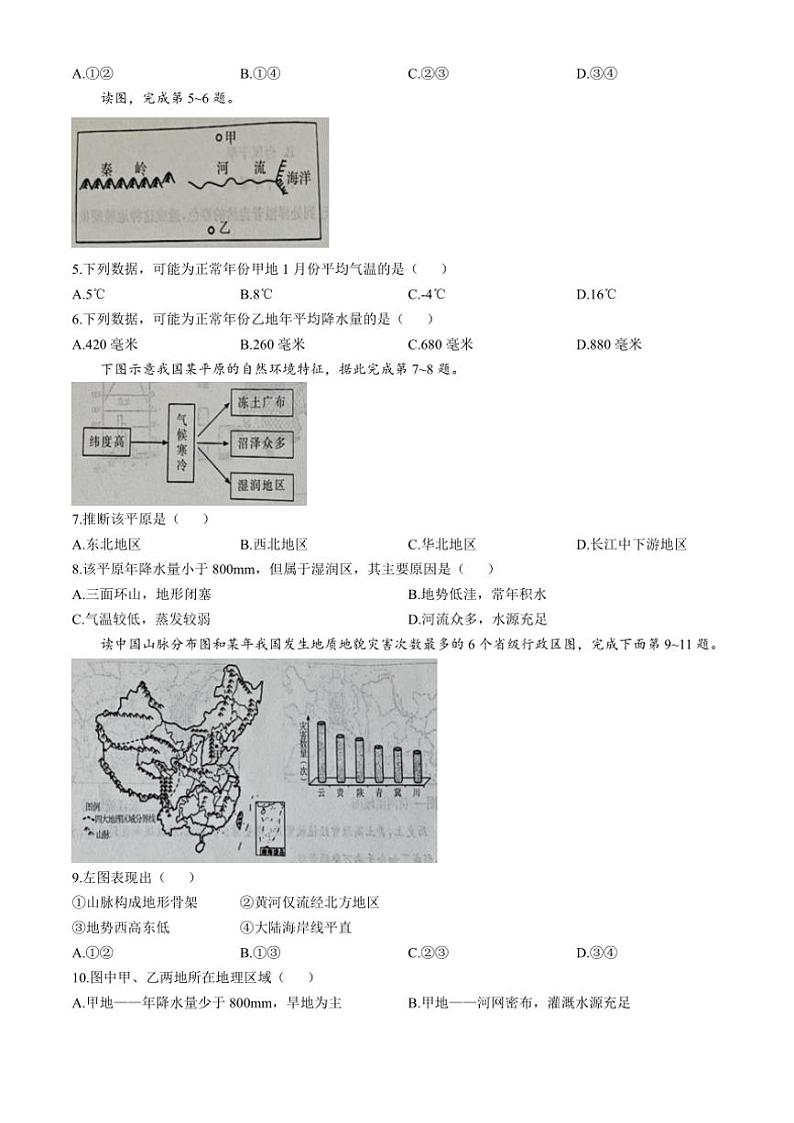 河南省安阳市滑县师达学校2024～2025学年八年级(上)期中地理试卷(含答案)第2页