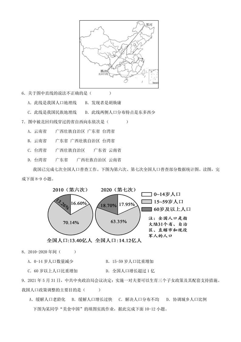 广东省茂名市第一中学2024～2025学年八年级(上)期中地理试卷(含答案)第2页