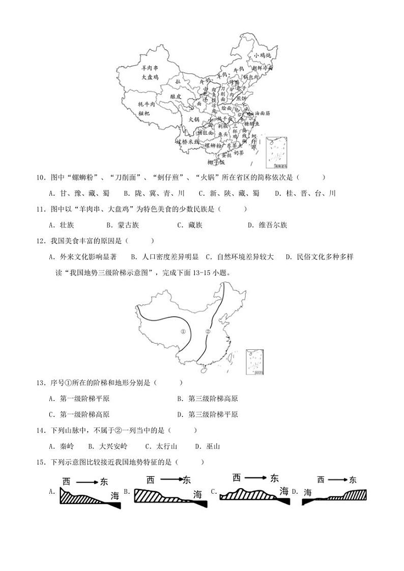 广东省茂名市第一中学2024～2025学年八年级(上)期中地理试卷(含答案)第3页