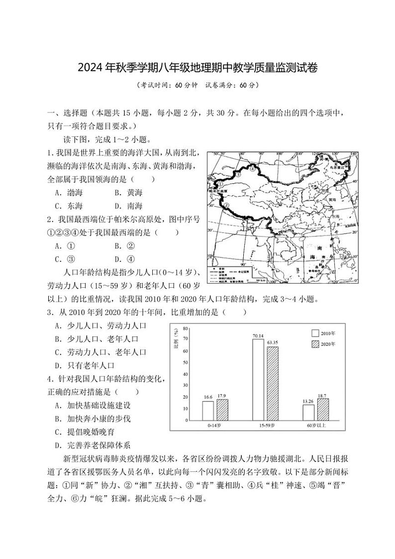 广西防城港市上思县2024～2025学年八年级(上)期中地理试卷(含答案)第1页