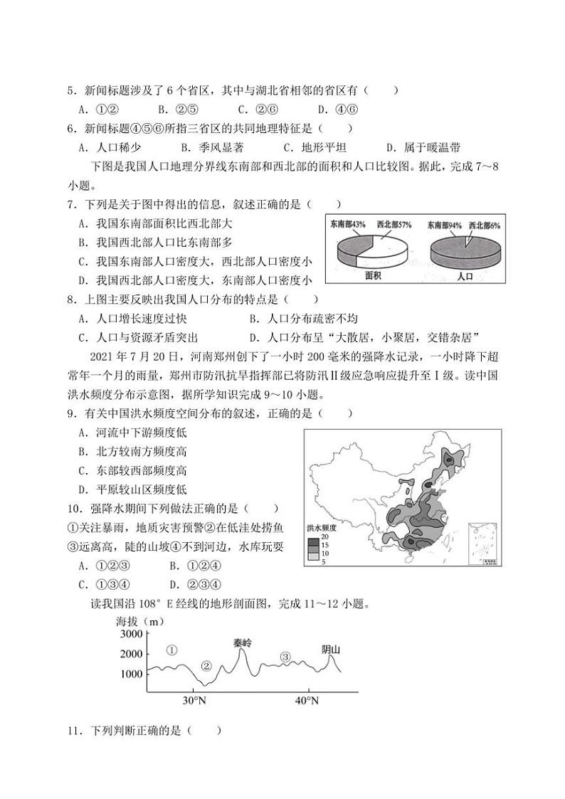 广西防城港市上思县2024～2025学年八年级(上)期中地理试卷(含答案)第2页
