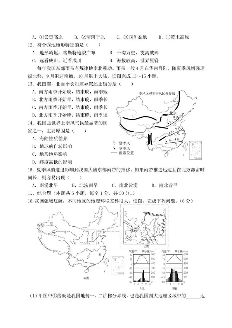 广西防城港市上思县2024～2025学年八年级(上)期中地理试卷(含答案)第3页