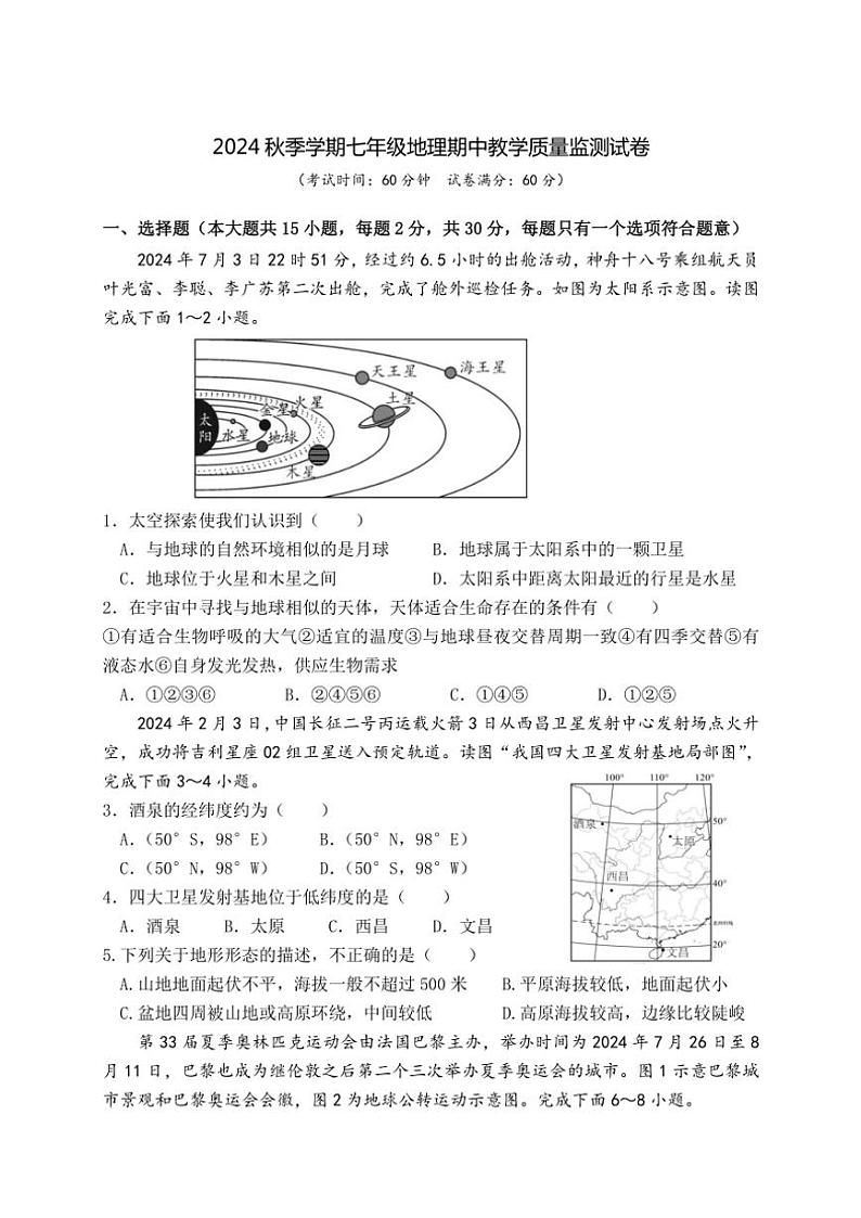 广西防城港市上思县2024～2025学年七年级(上)期中地理试卷(含答案)第1页