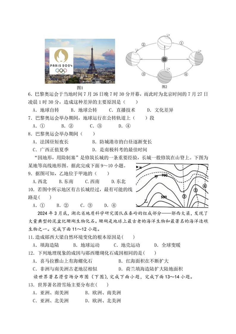 广西防城港市上思县2024～2025学年七年级(上)期中地理试卷(含答案)第2页