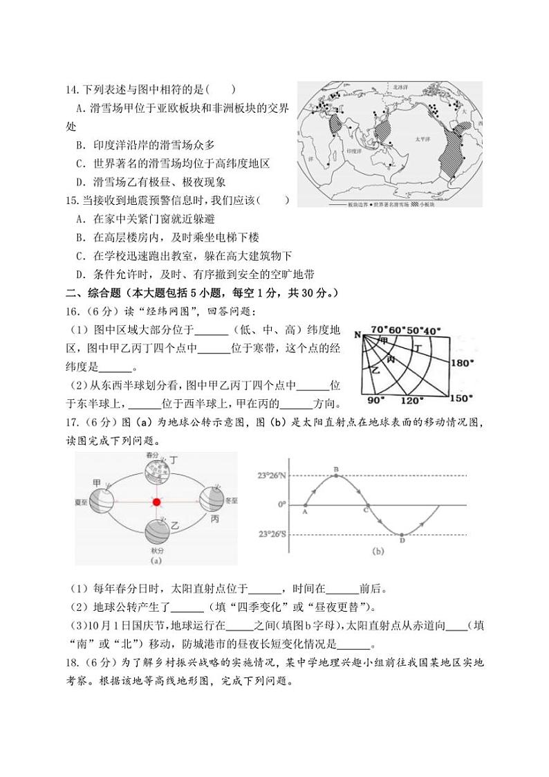 广西防城港市上思县2024～2025学年七年级(上)期中地理试卷(含答案)第3页