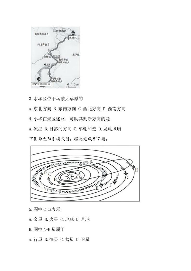 贵州省六盘水市2024～2025学年七年级(上)期中地理试卷(含答案)第2页
