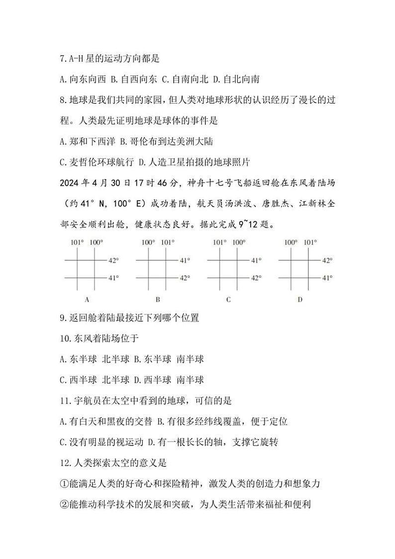 贵州省六盘水市2024～2025学年七年级(上)期中地理试卷(含答案)第3页